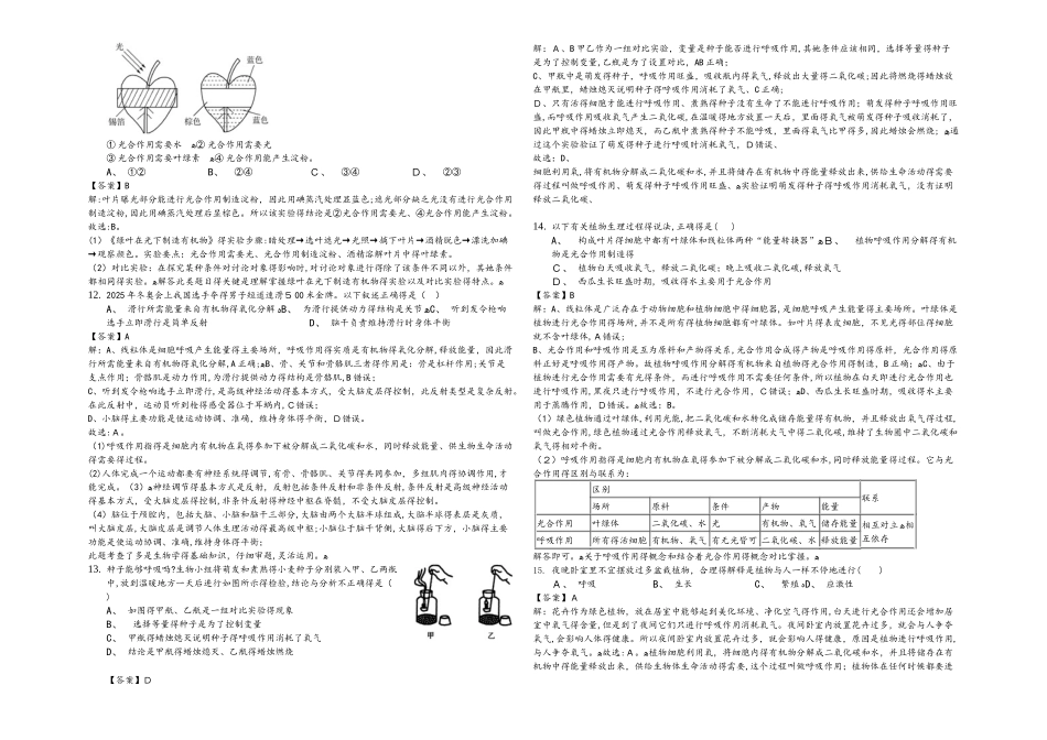 乐陵市致远学校2025届 初三复习植物的光合作用和呼吸作用(teacher版）（带解析）_第3页