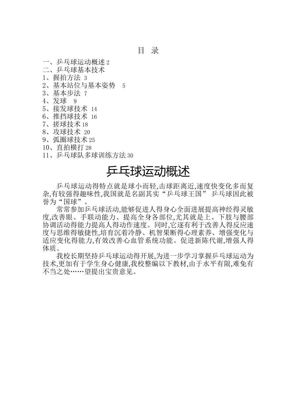 乒乓球校本教材_第2页