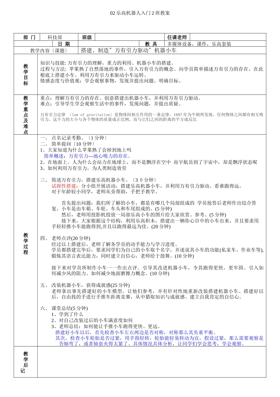 乐高机器人入门备课模板_第1页