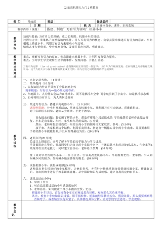 乐高机器人入门备课模板