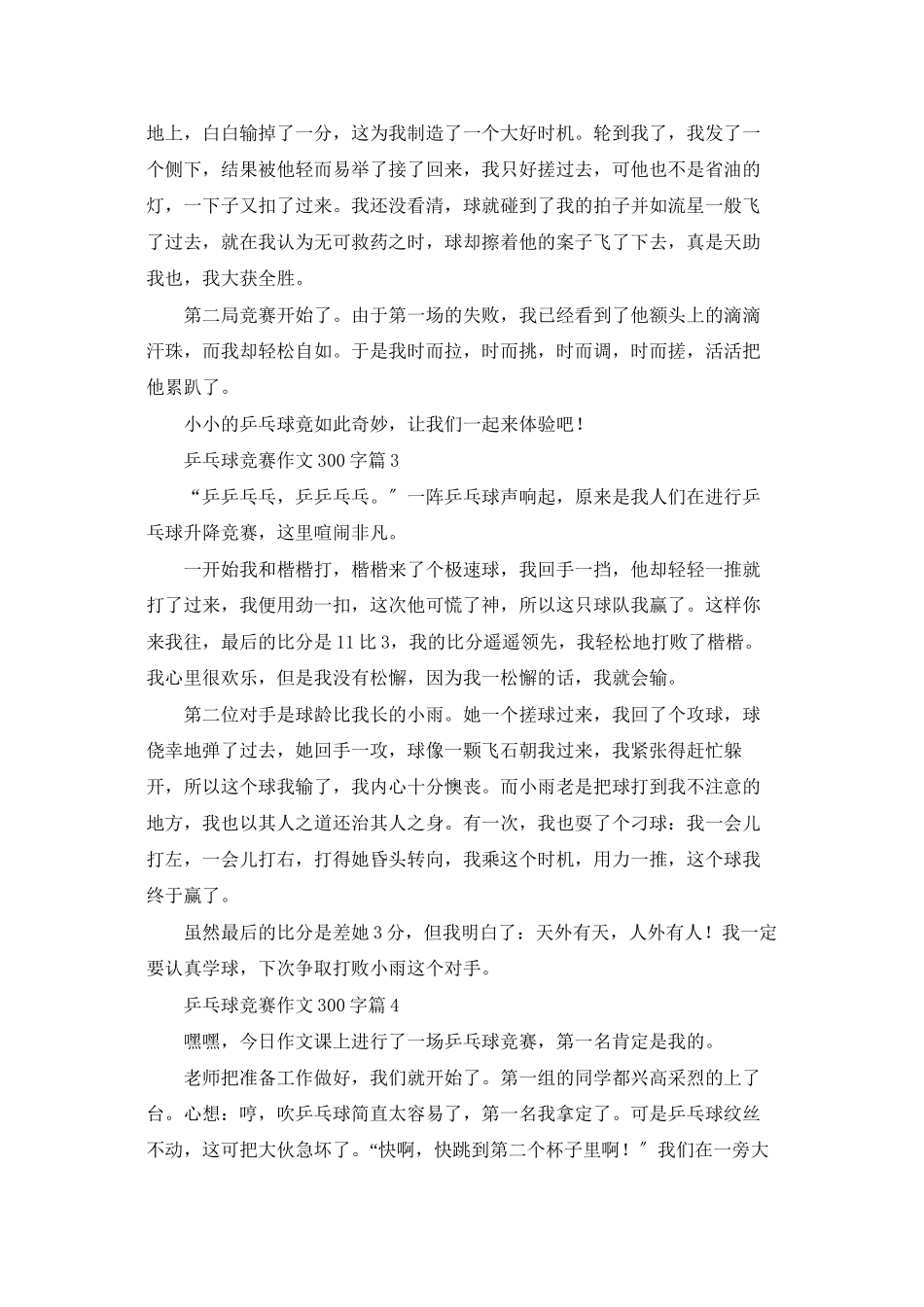 乒乓球比赛作文300字合集六篇_第2页