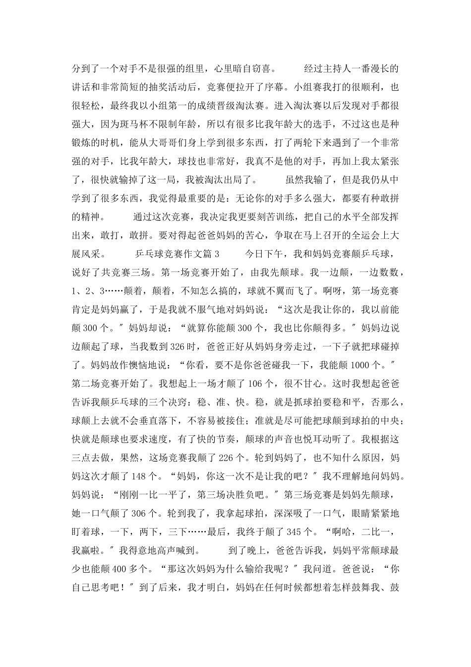 乒乓球比赛作文8篇_第2页