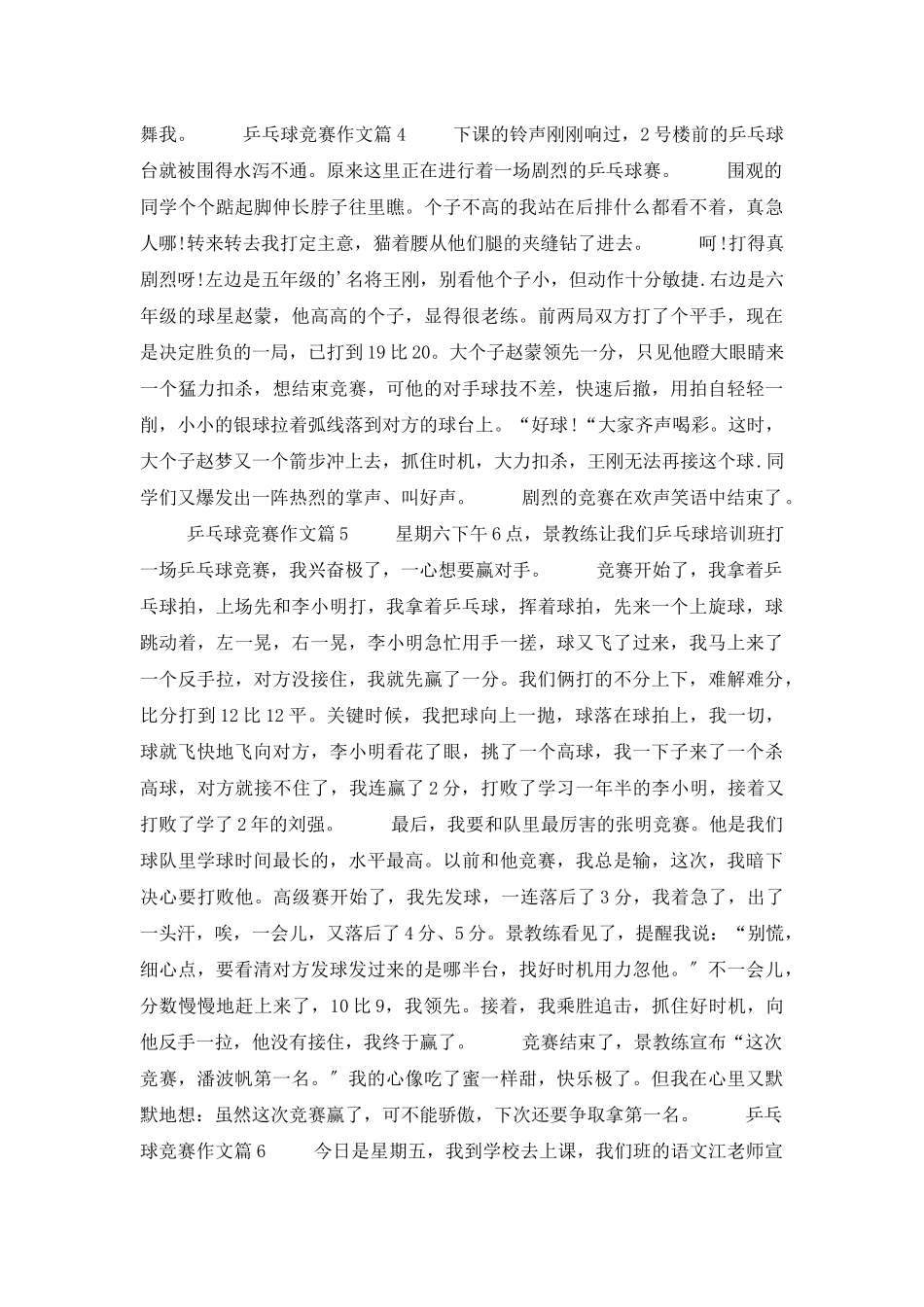 乒乓球比赛作文8篇_第3页