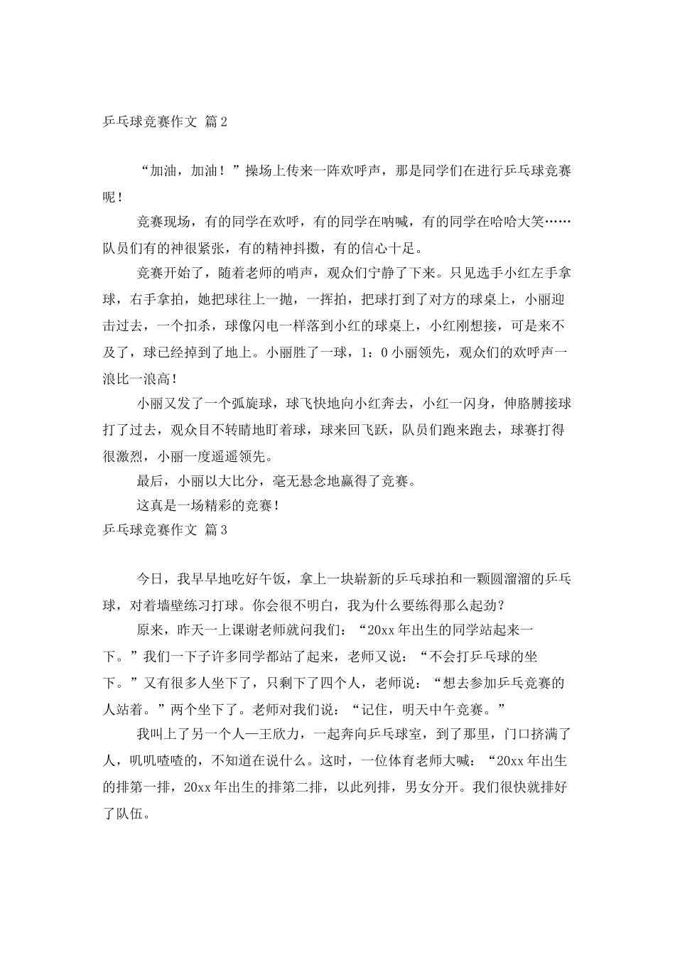 乒乓球比赛作文锦集5篇_第2页