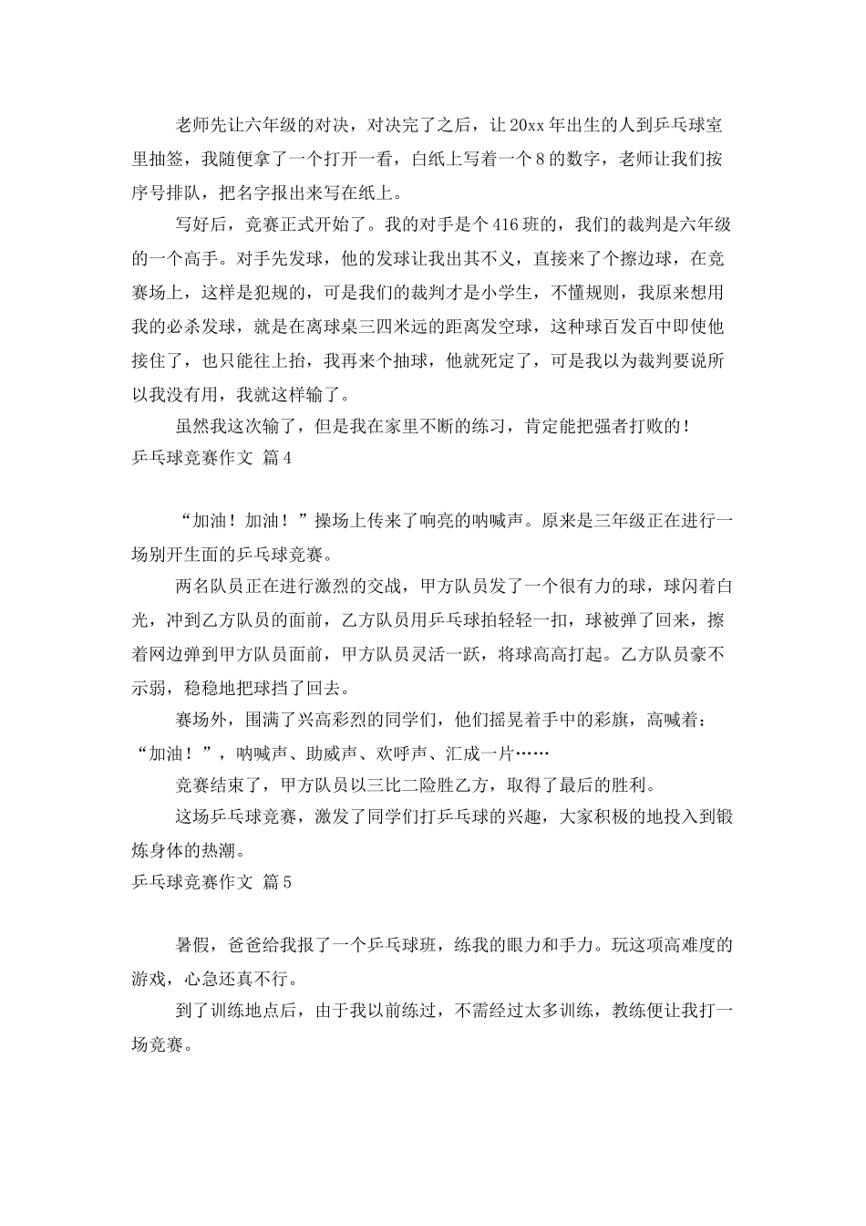 乒乓球比赛作文锦集5篇_第3页