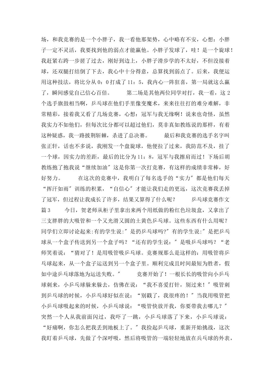 乒乓球比赛作文合集九篇_第2页
