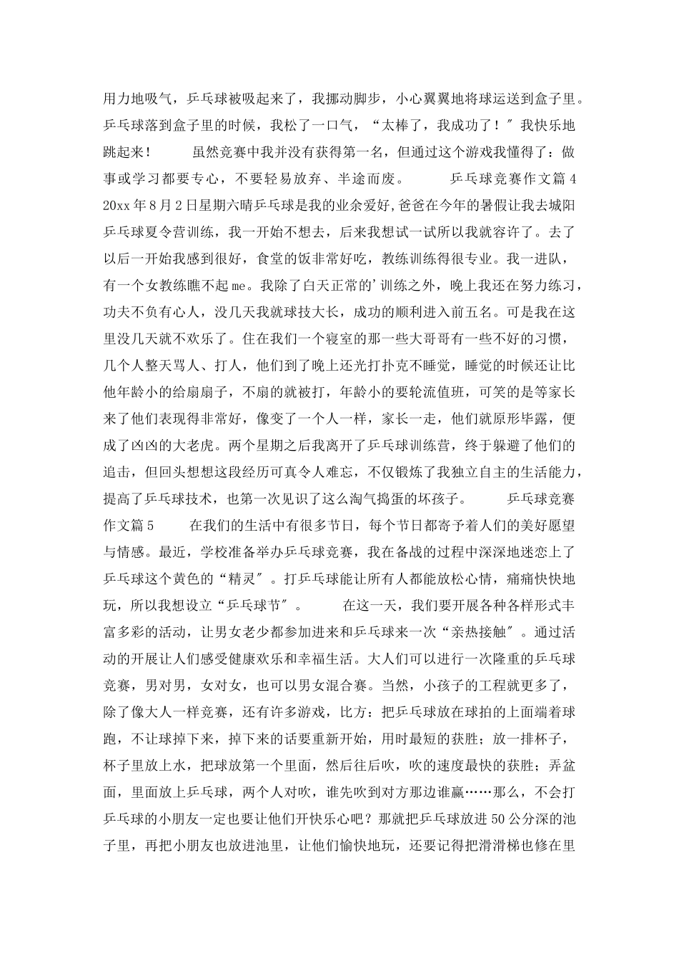 乒乓球比赛作文合集九篇_第3页