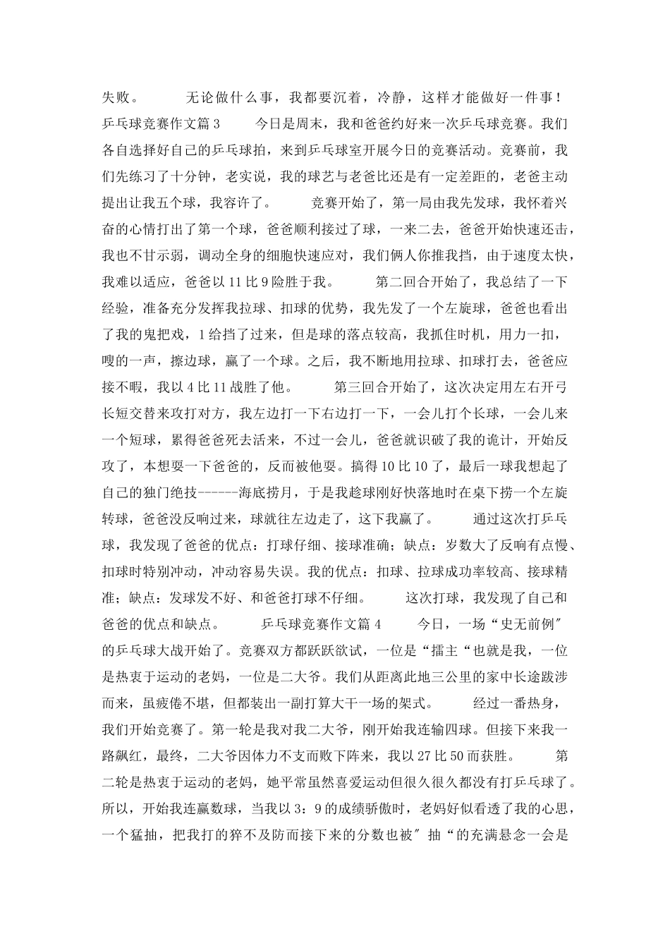 乒乓球比赛作文汇编九篇_第2页