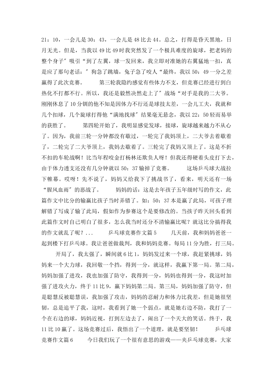 乒乓球比赛作文汇编九篇_第3页