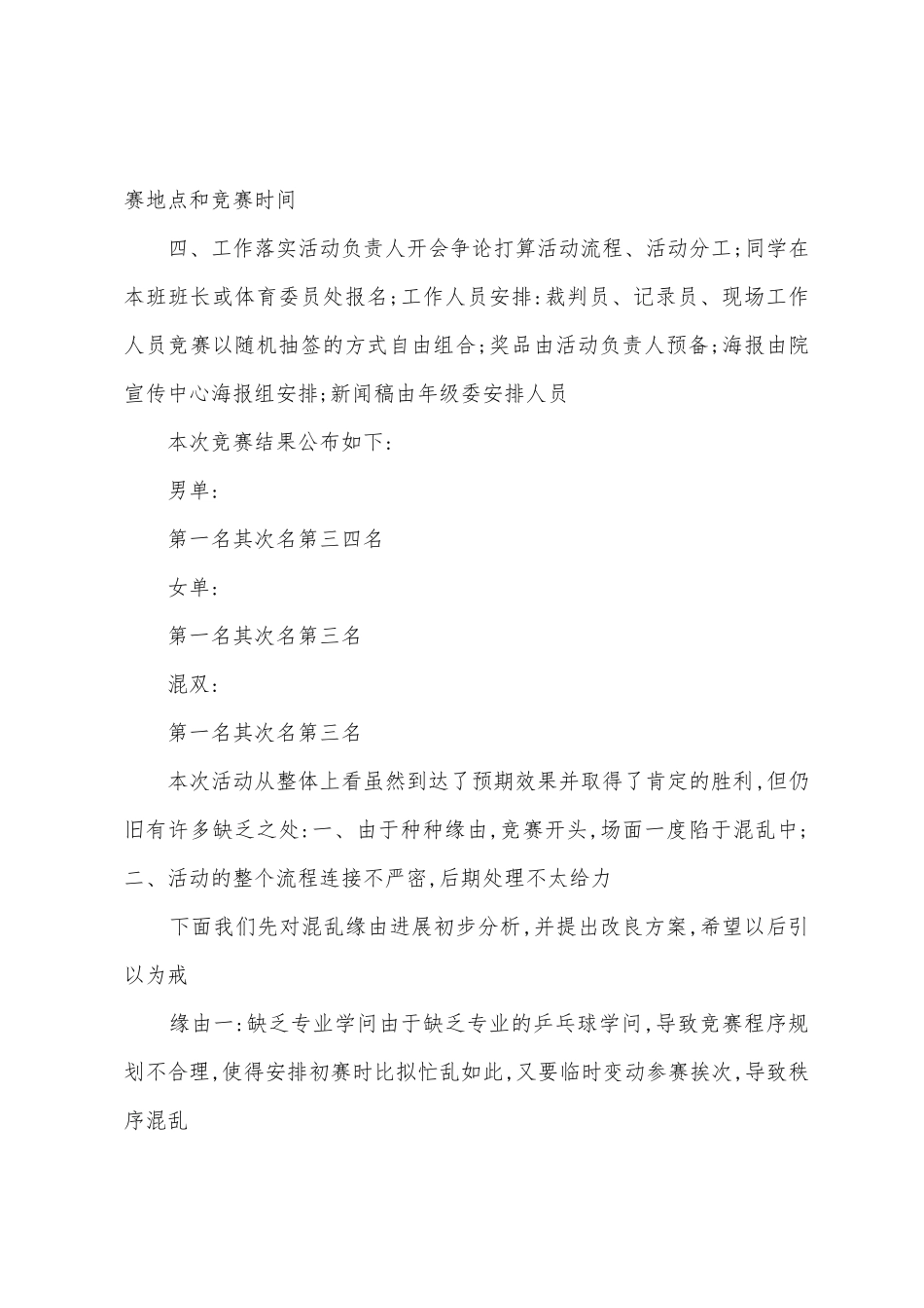 乒乓球比赛总结讲话_第2页