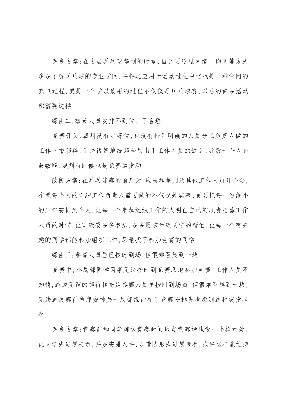乒乓球比赛总结讲话_第3页