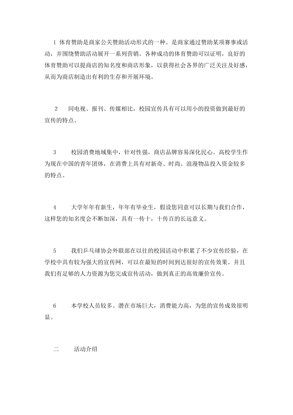 乒乓球比赛策划书范文(二)_第2页