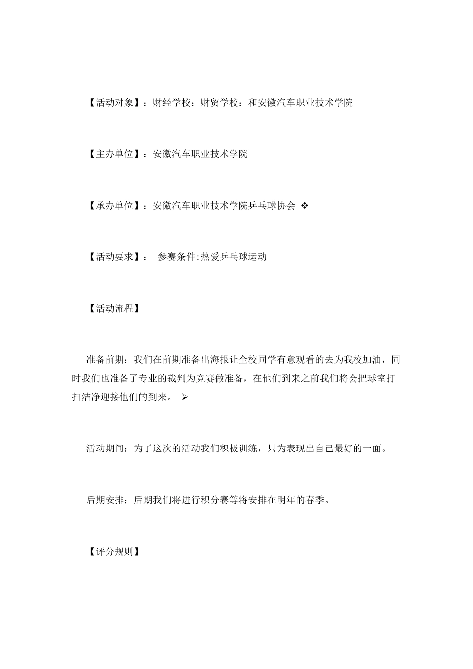 乒乓球联谊策划书模板_第2页