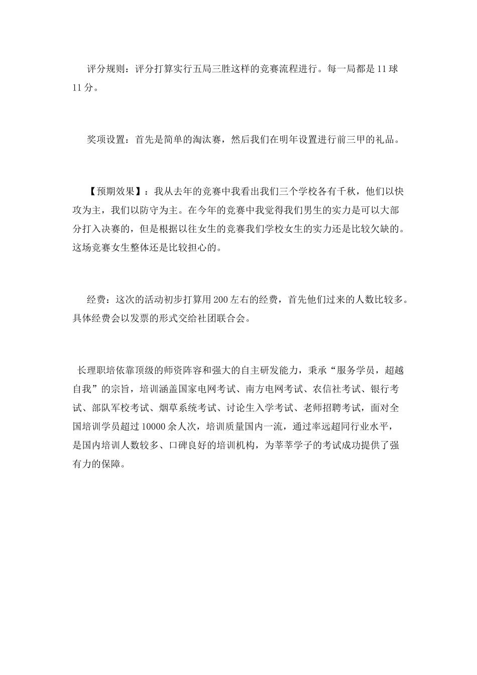 乒乓球联谊策划书模板_第3页