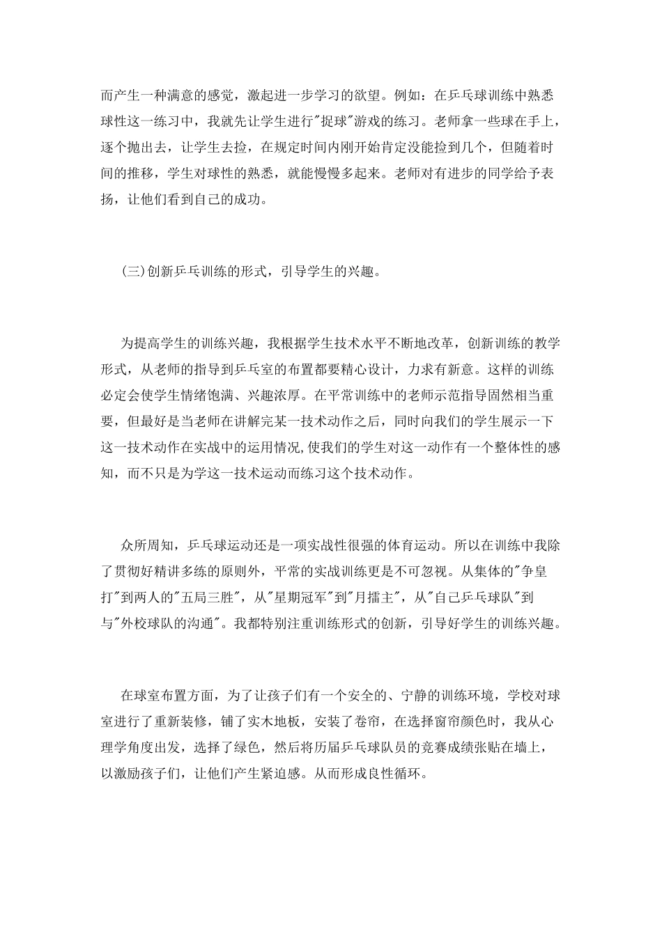 乒乓球社团活动总结_第2页