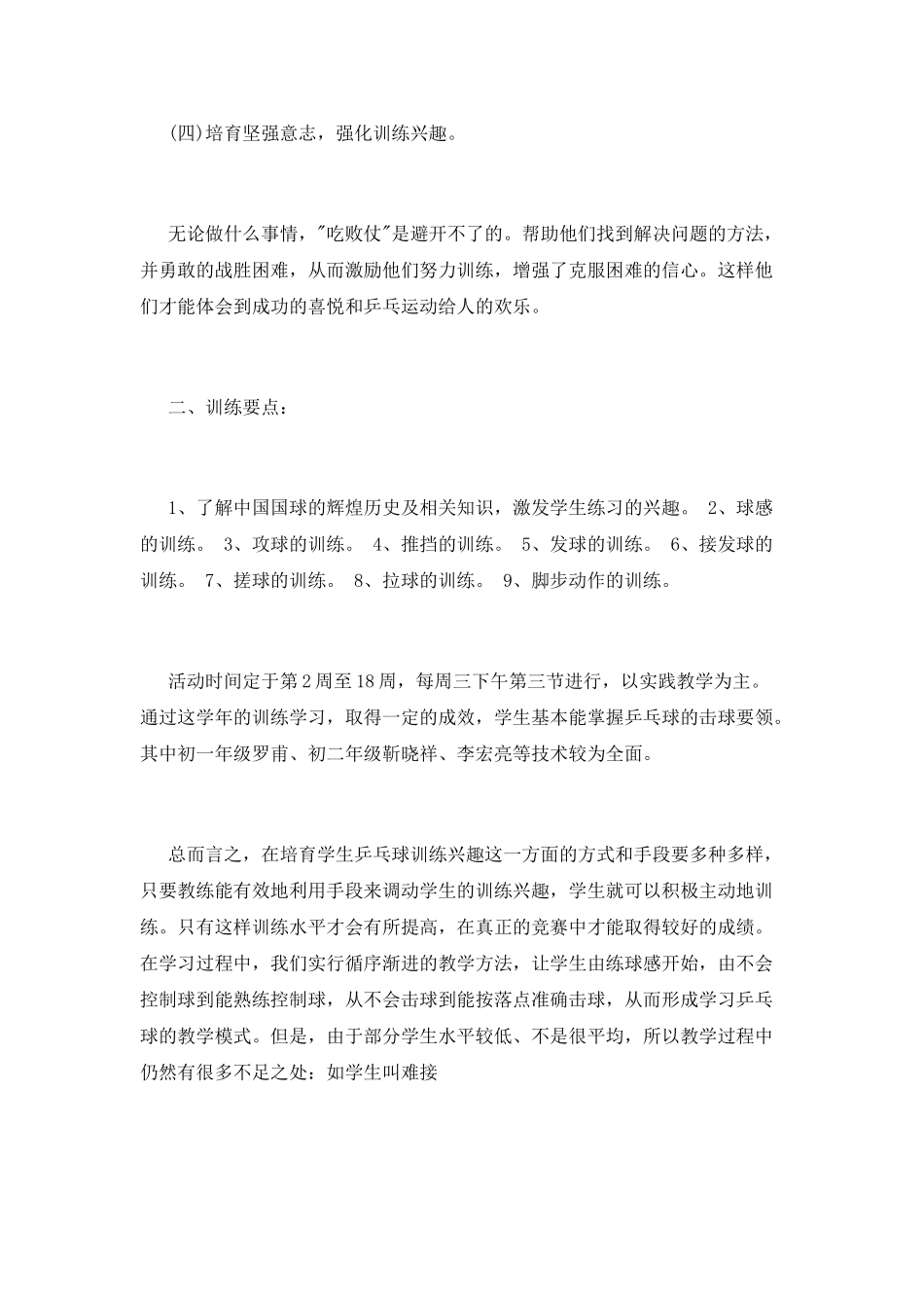 乒乓球社团活动总结_第3页