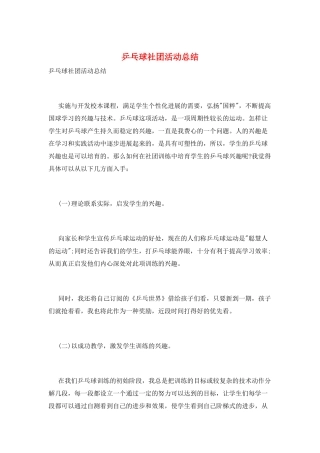 乒乓球社团活动总结