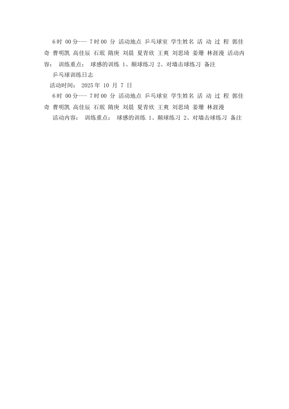 乒乓球训练计划及训练日志记录表_第2页