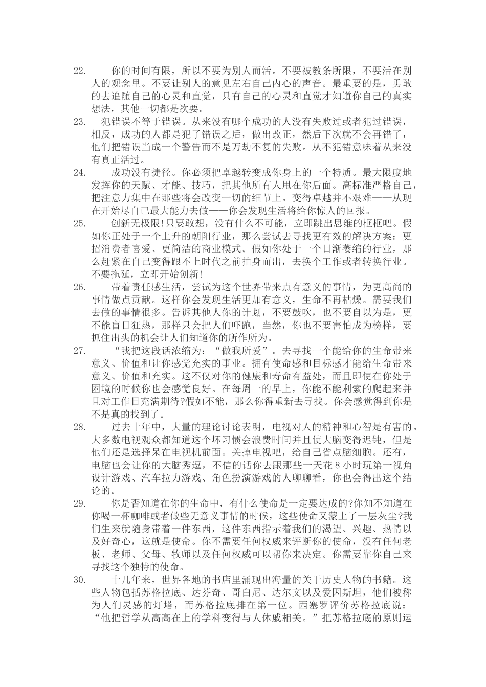 乔布斯名言合集及背景资料_第2页