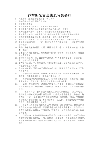 乔布斯名言合集及背景资料