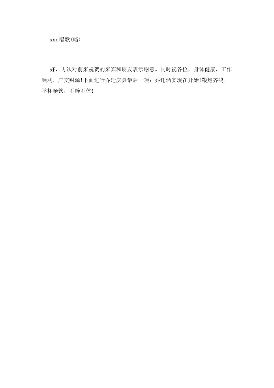 乔迁之喜主持词开场白_第2页