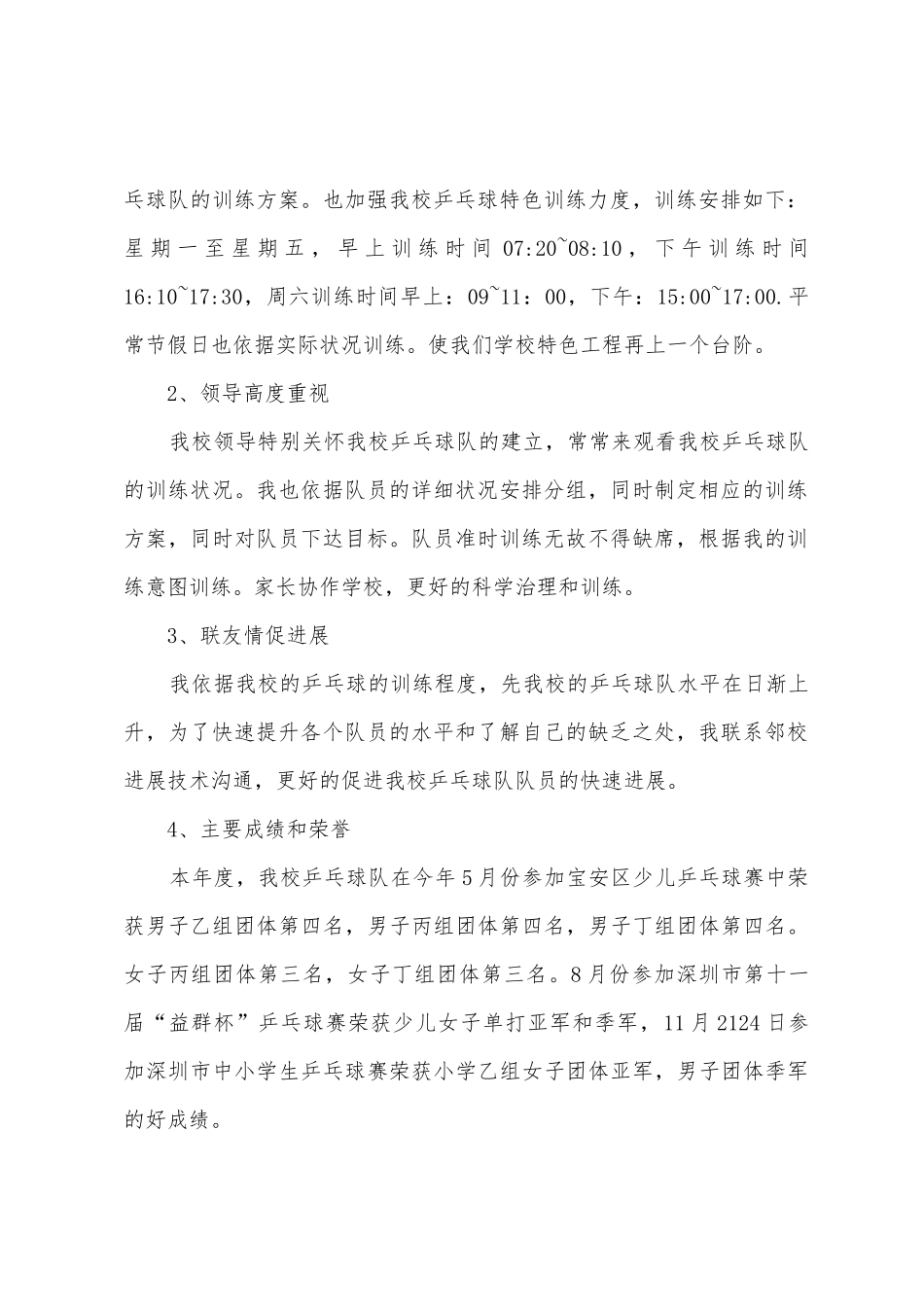 乒乓球特色项目工作总结_第2页