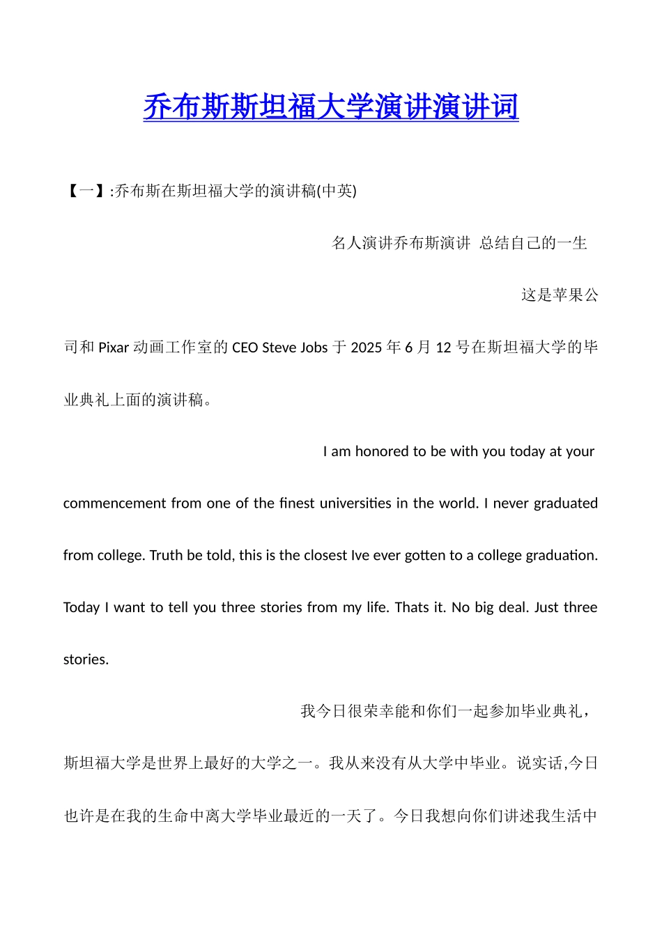 乔布斯斯坦福大学演讲演讲词_第1页
