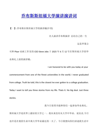 乔布斯斯坦福大学演讲演讲词