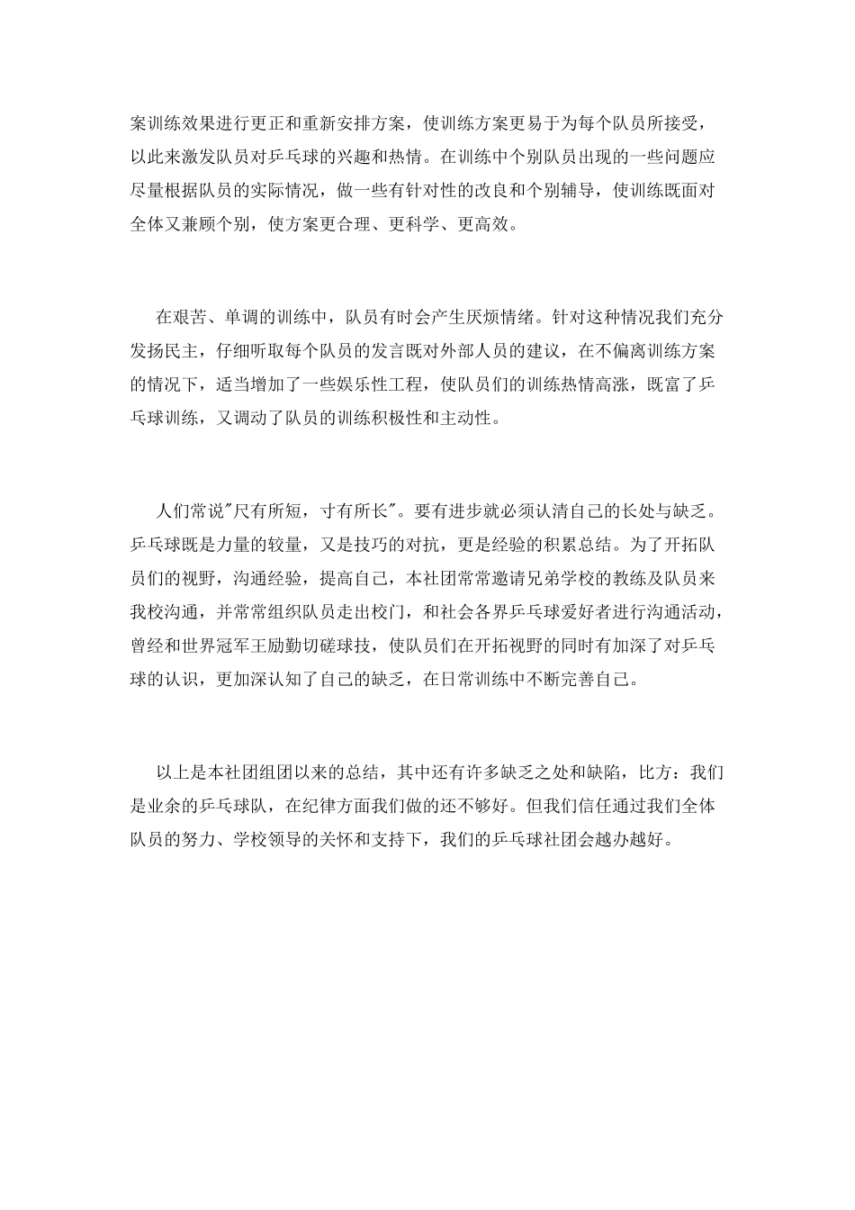 乒乓球社团活动总结范文_第2页