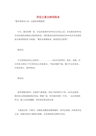 乔迁之喜主持词范本