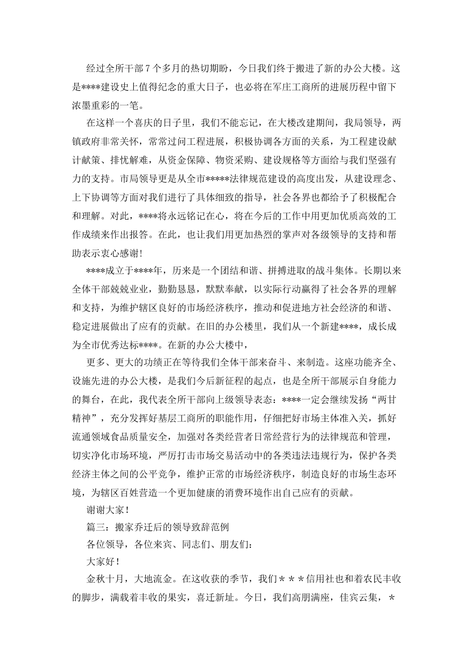 乔迁之喜的贺词讲话_第2页