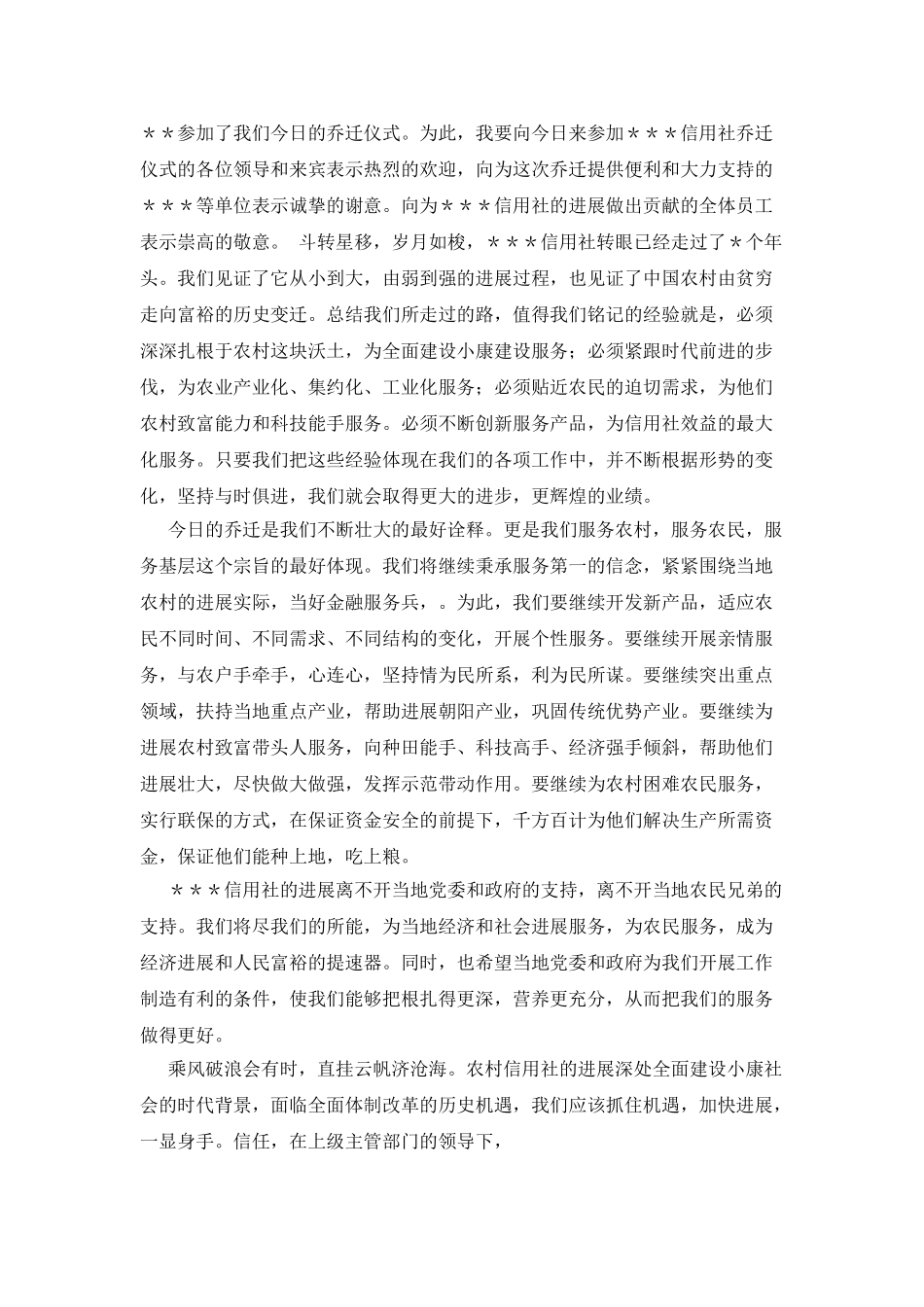 乔迁之喜的贺词讲话_第3页