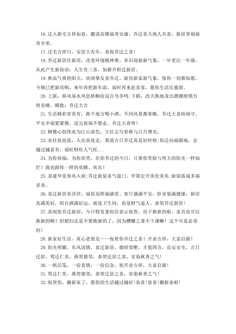 乔迁新居红包的贺词_第2页