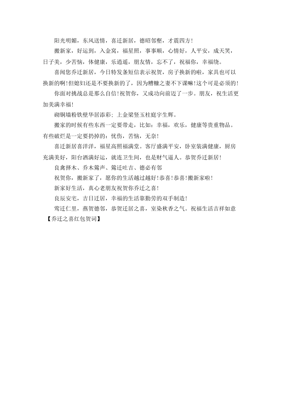 乔迁之喜红包贺词_第2页