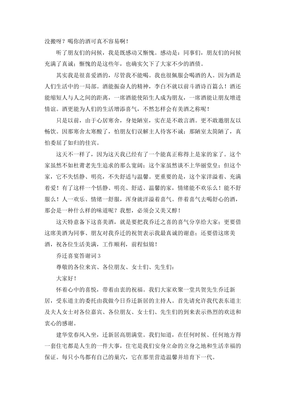 乔迁喜宴答谢词_第2页