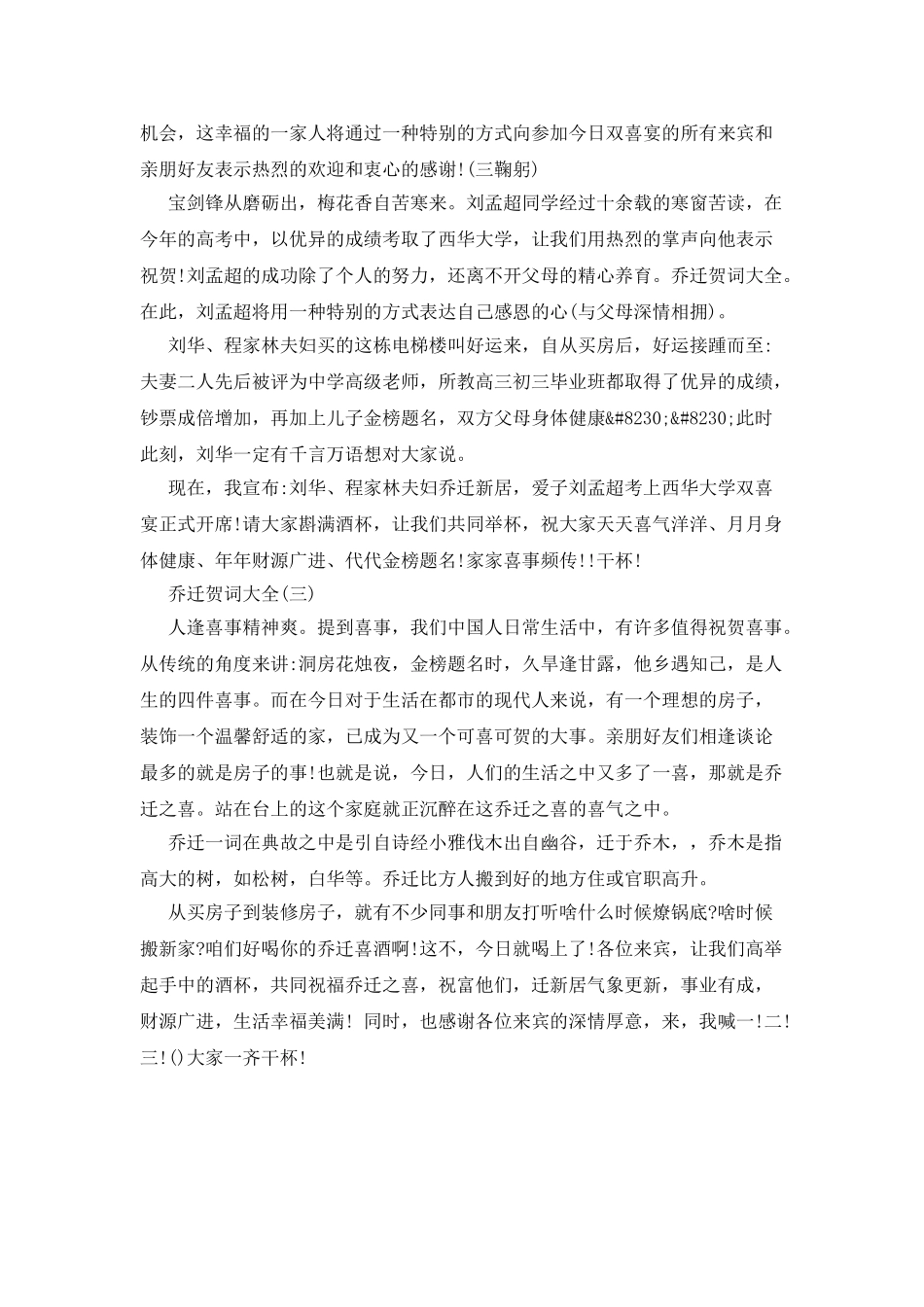 乔迁贺词大全范文三篇_第2页