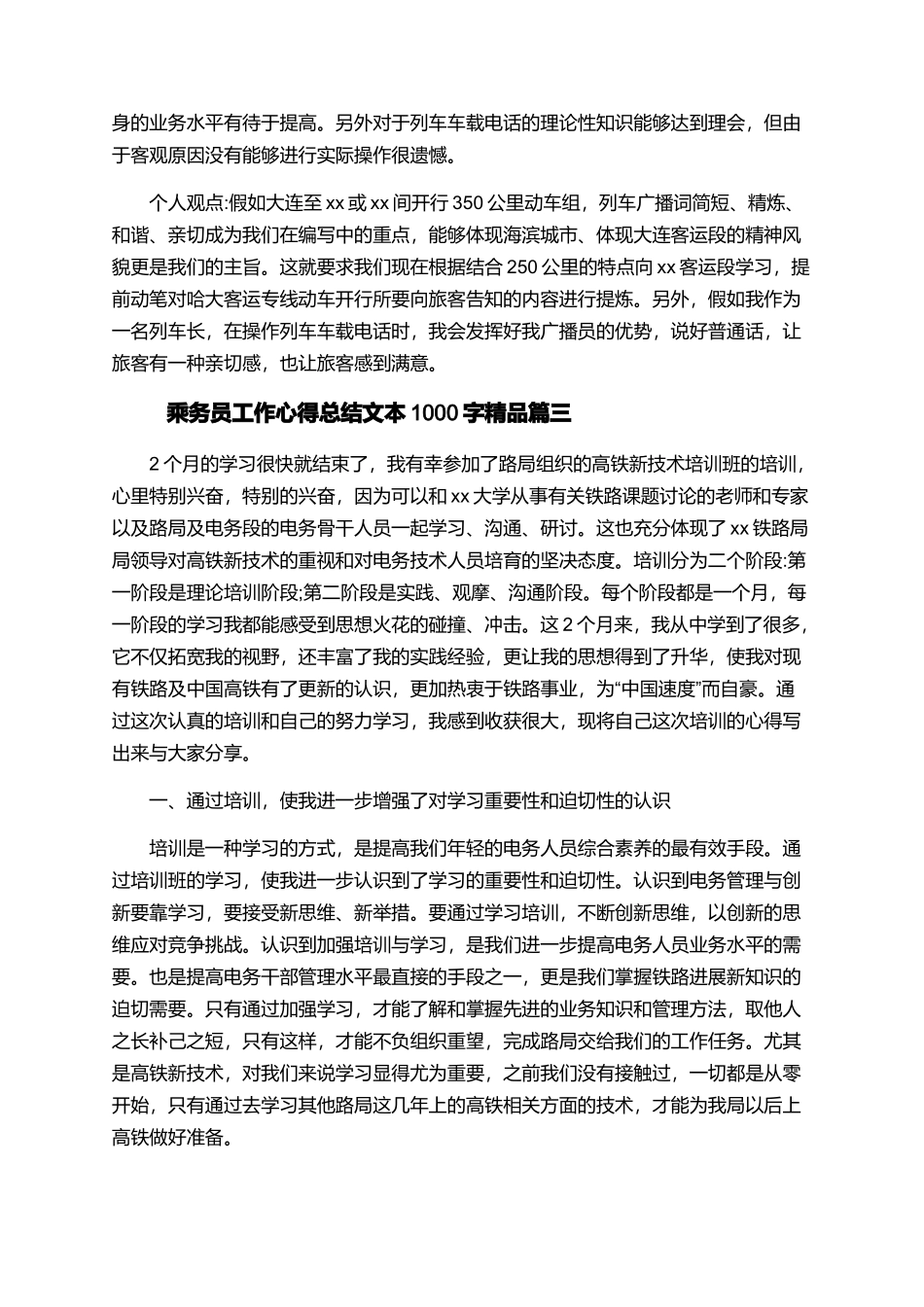 乘务员工作心得总结文本1000字精品_第2页