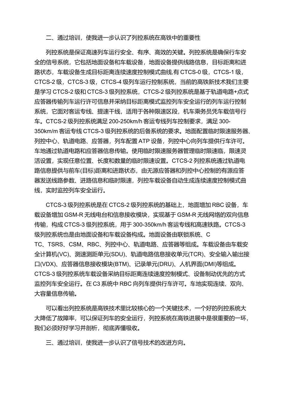 乘务员工作心得总结文本1000字精品_第3页