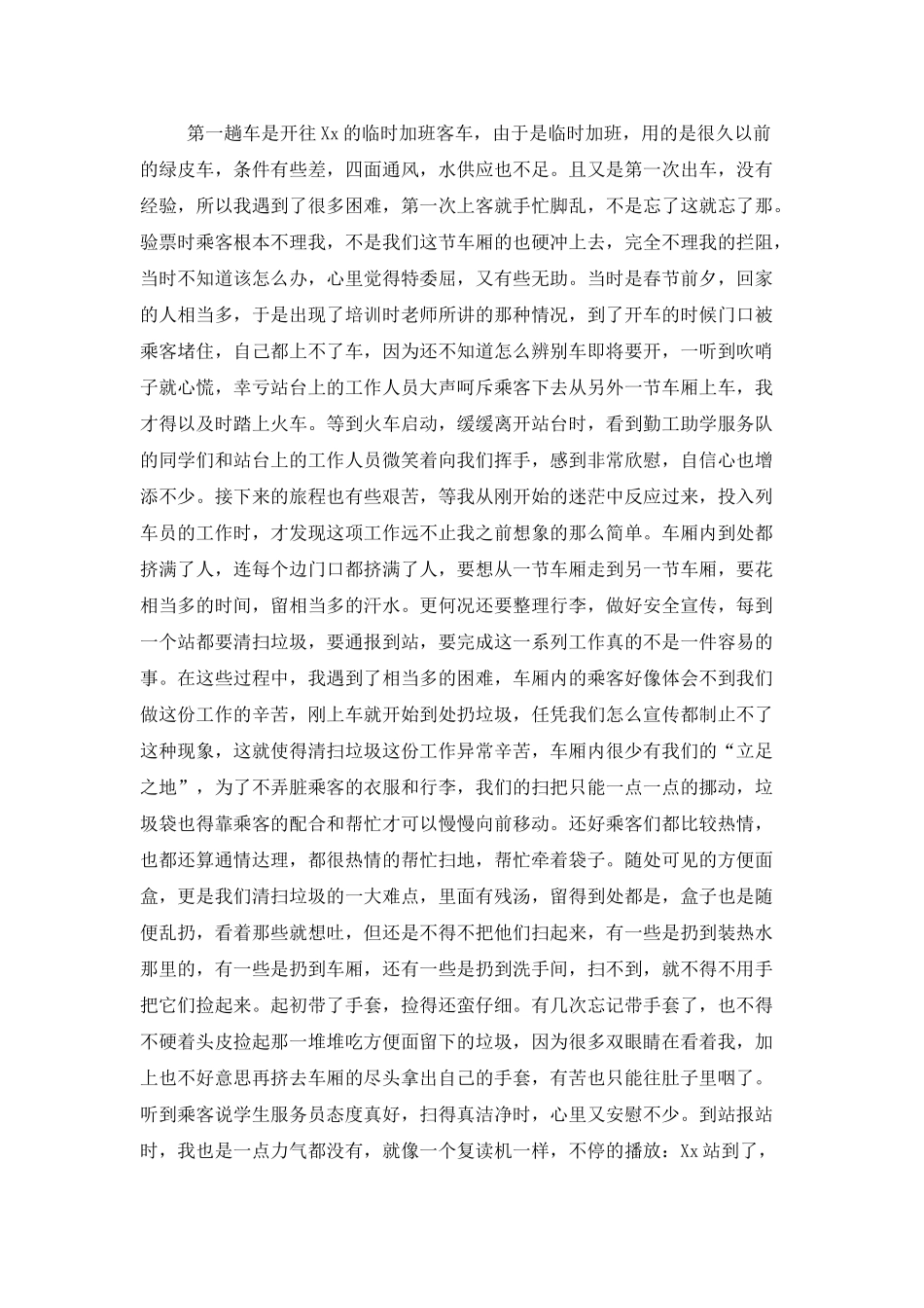 乘务员工作报告_第3页