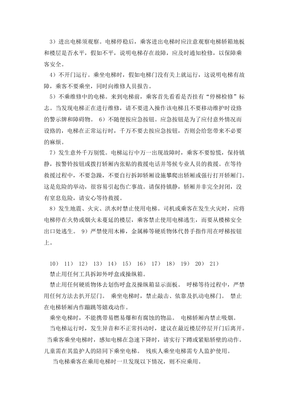乘坐电梯安全常识_第3页