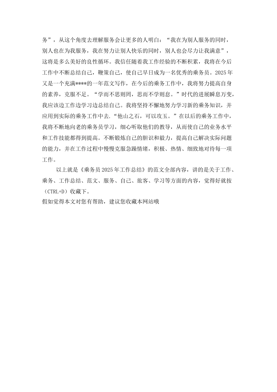 乘务员2025年工作总结_第2页