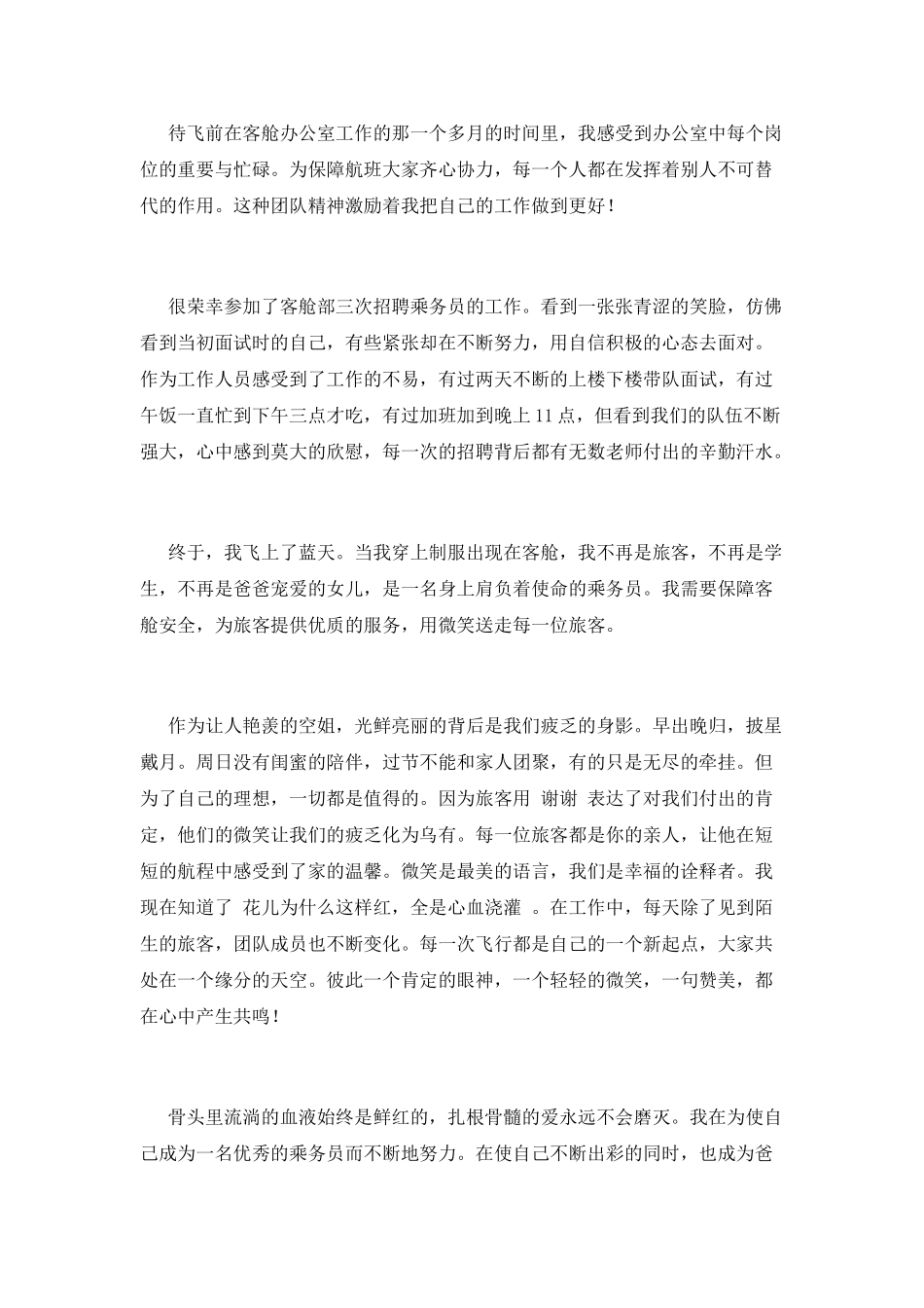 乘务员实习体会_第2页