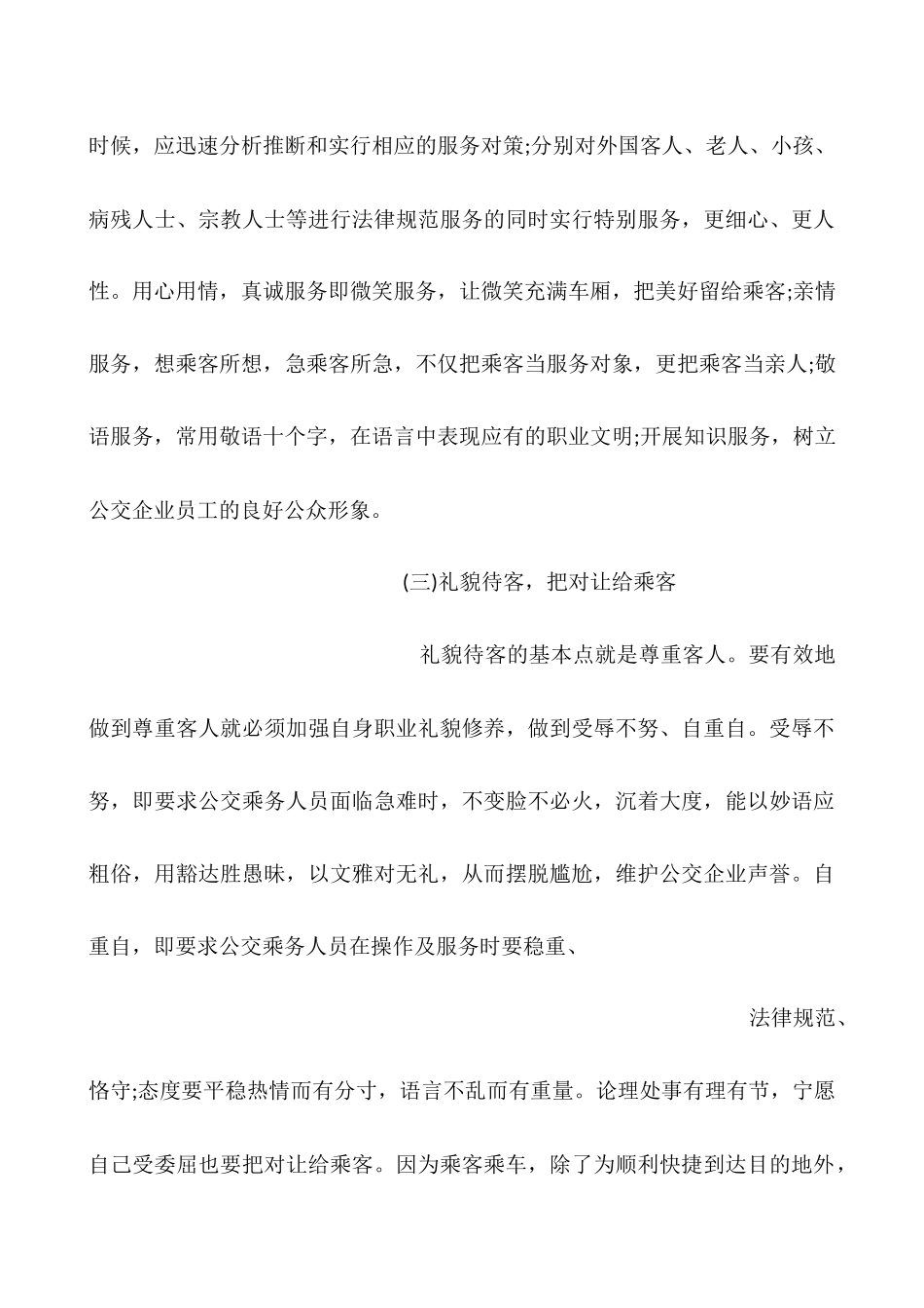 乘务服务实训心得体会_第3页