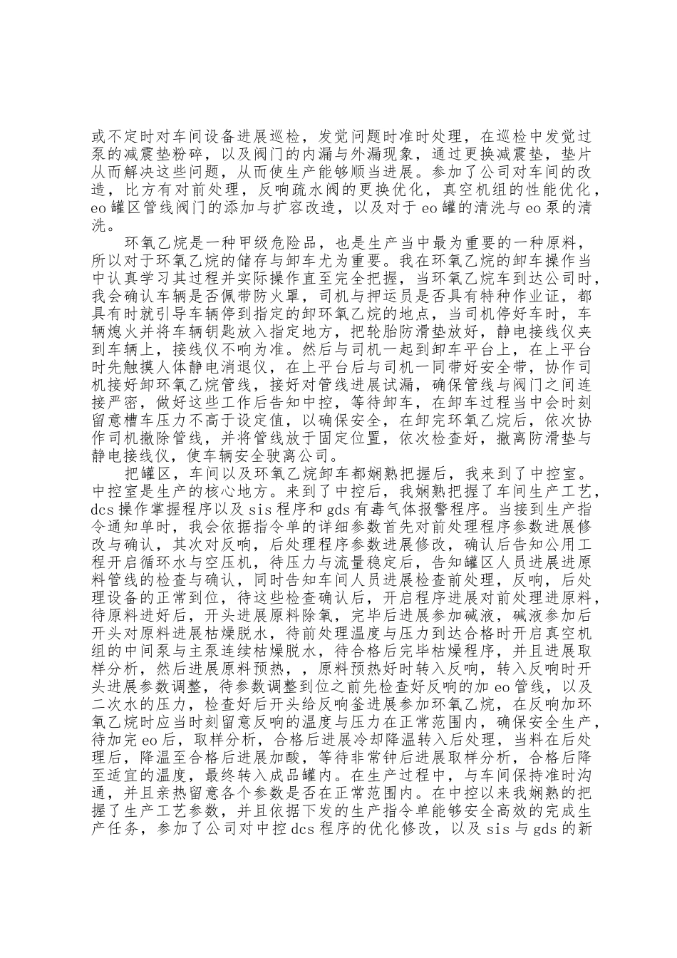 乙氧基化部个人业务技术工作总结_第2页