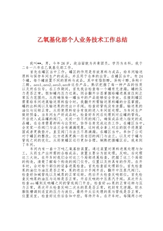 乙氧基化部个人业务技术工作总结