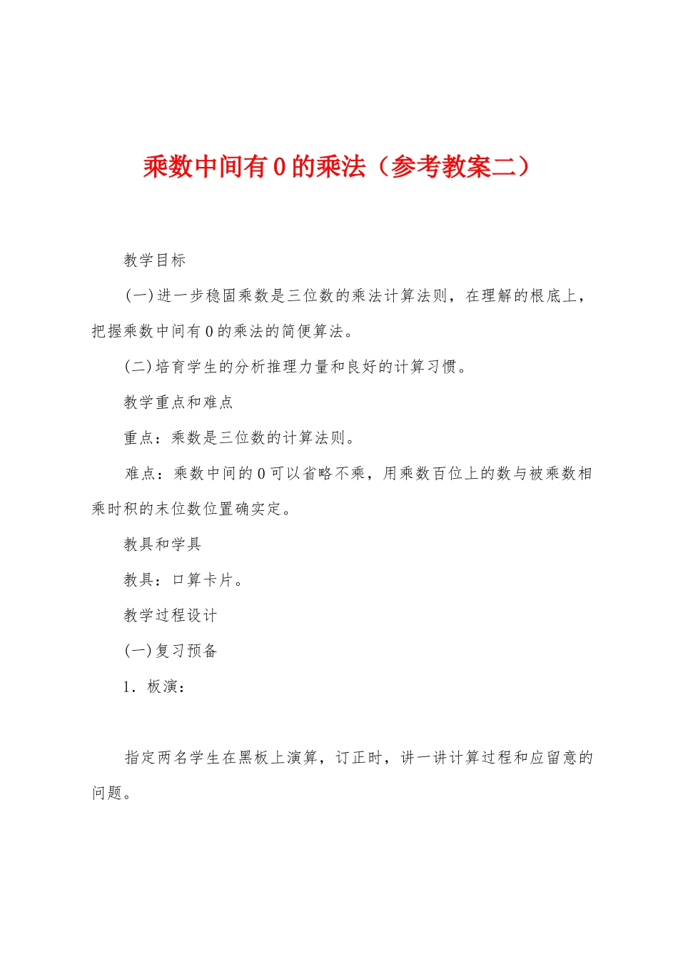 乘数中间有0的乘法_第1页