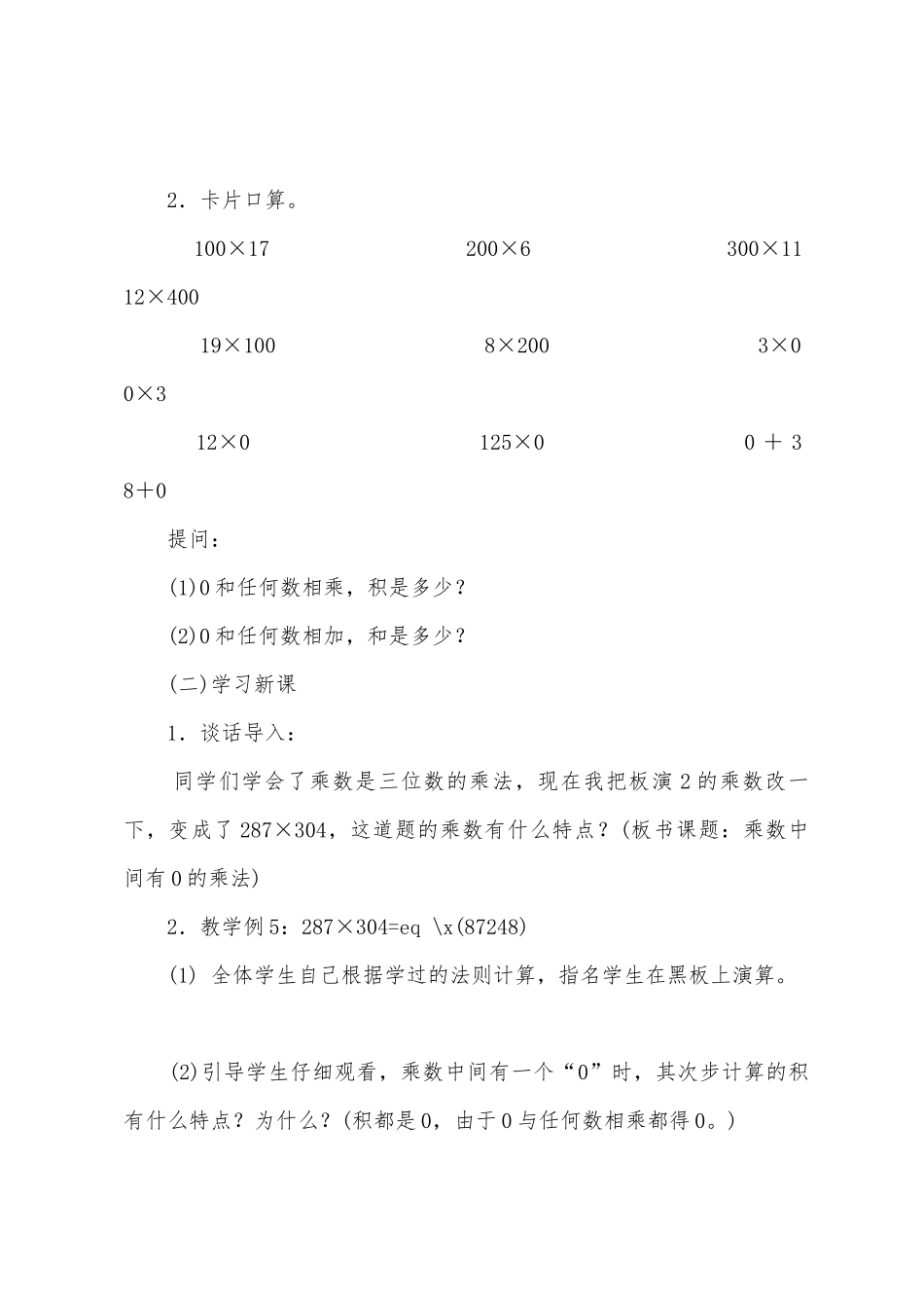 乘数中间有0的乘法_第2页