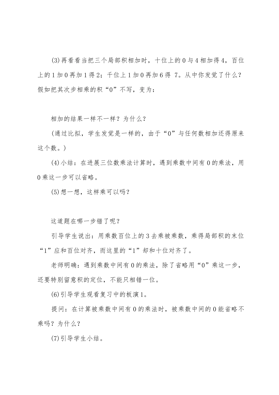 乘数中间有0的乘法_第3页