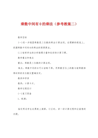 乘数中间有0的乘法