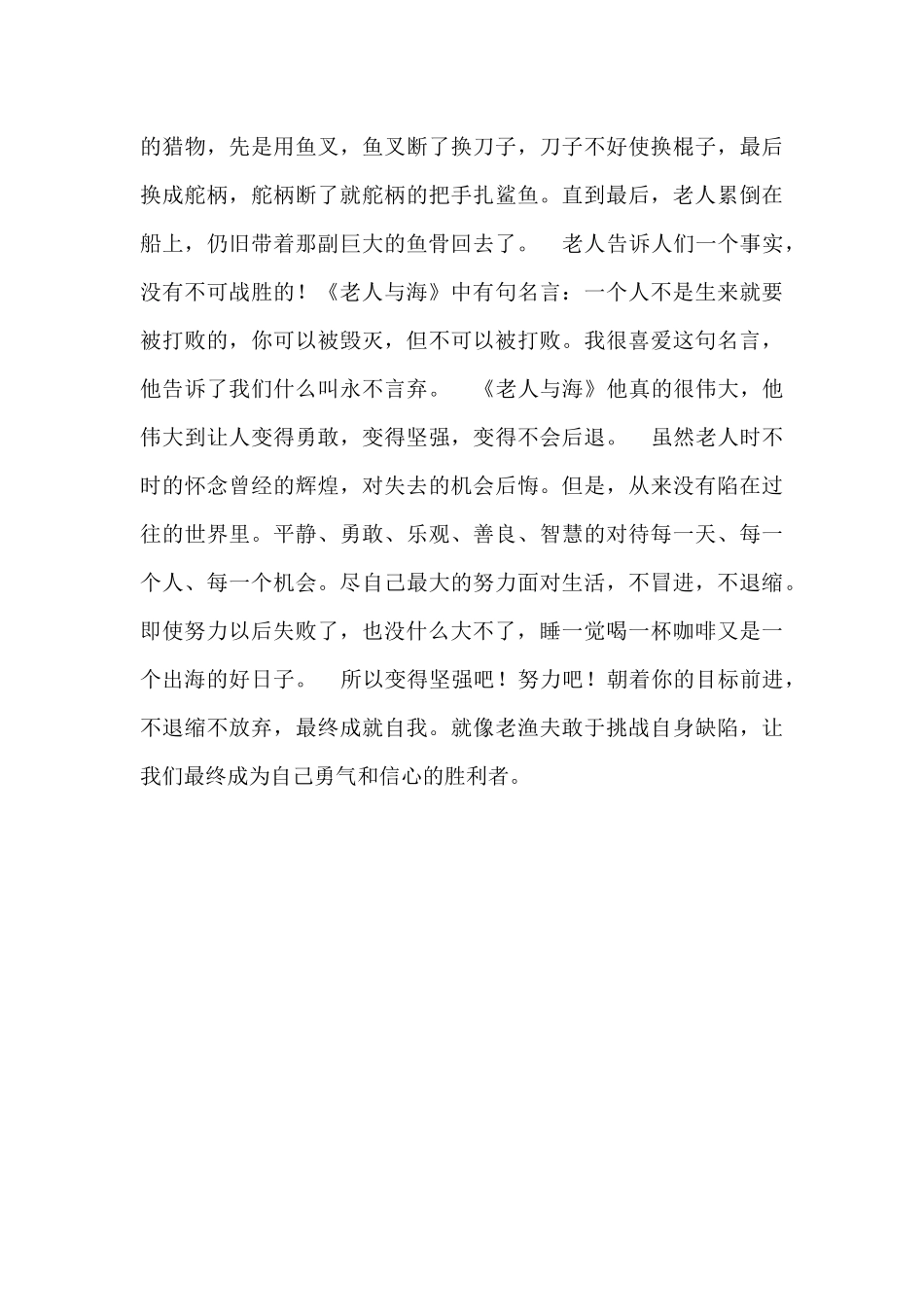 乘风破浪――读老人与海有感_第2页